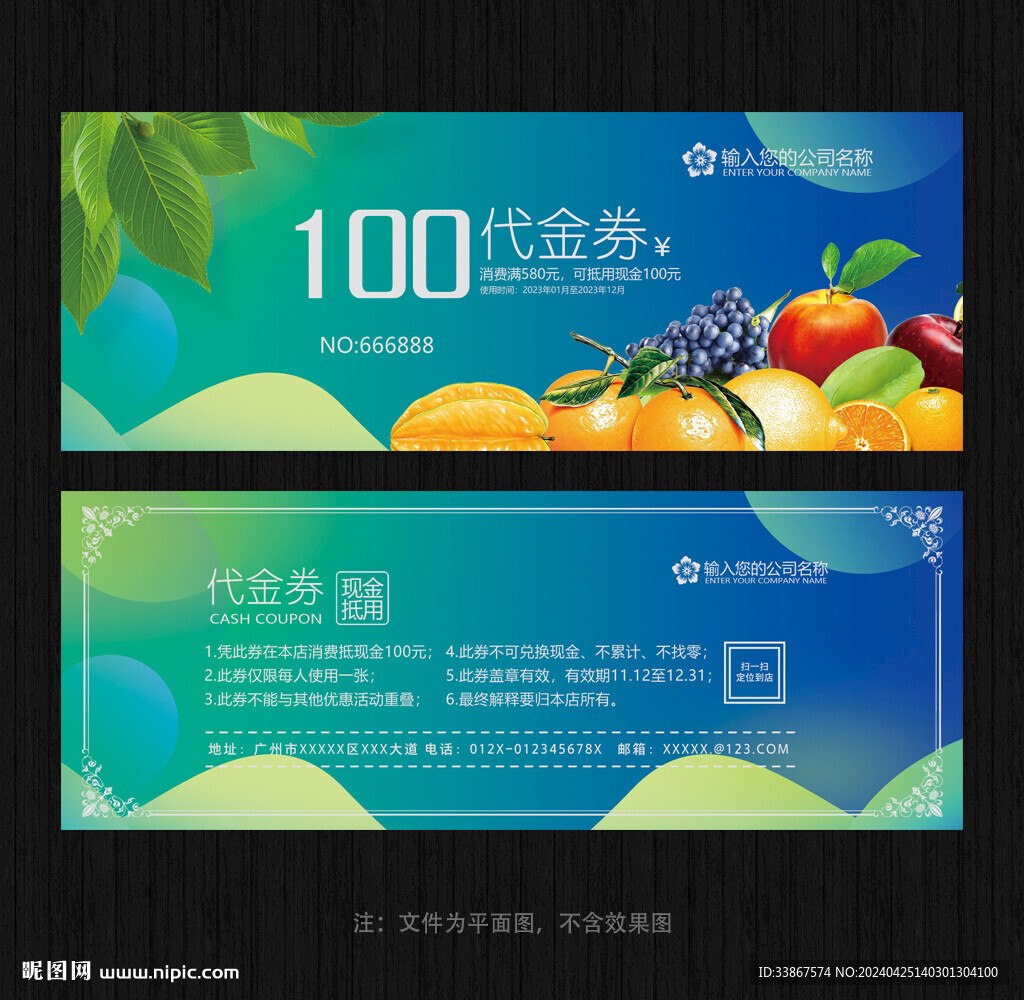 水果代金券