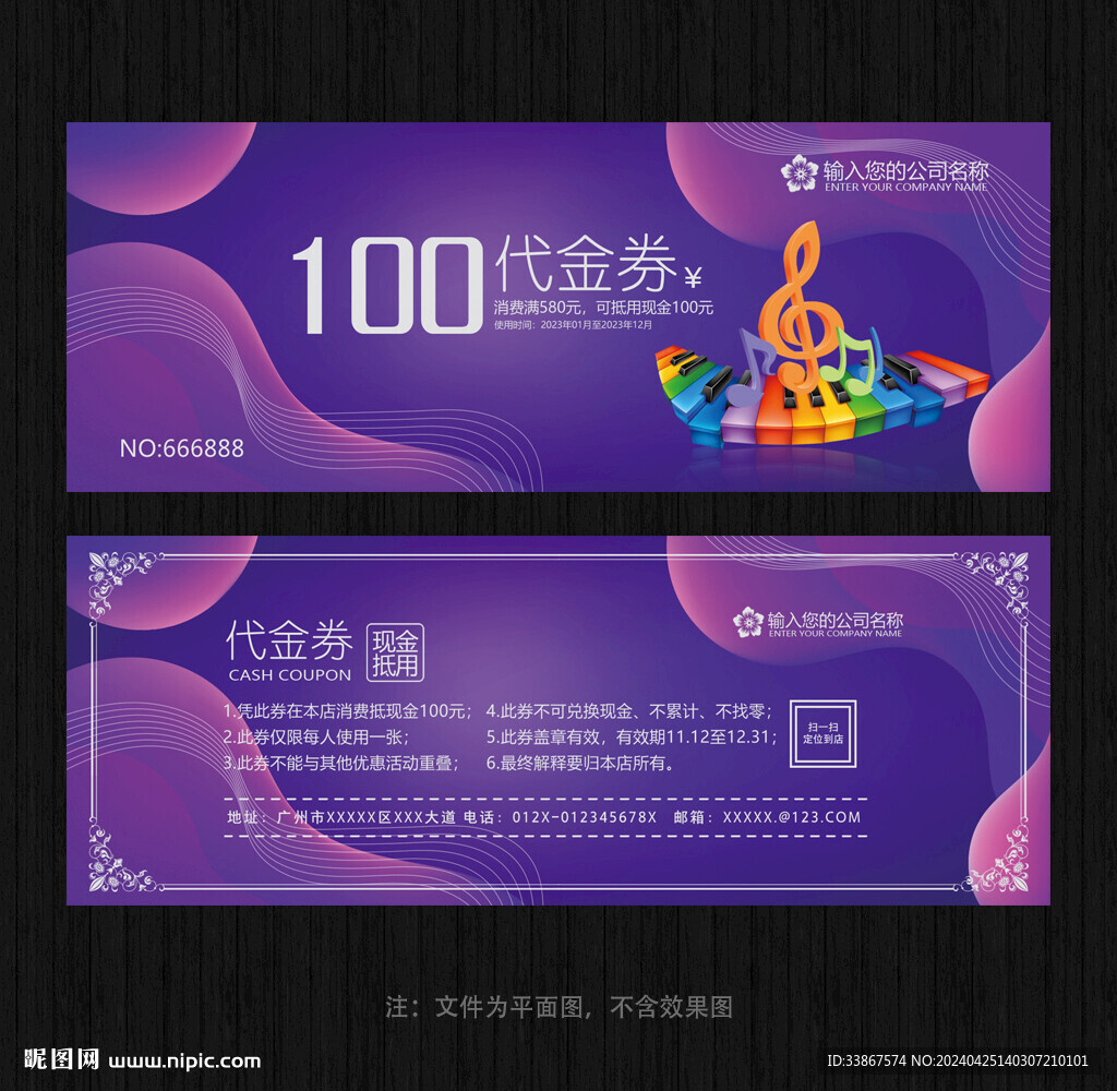 音樂節(jié)代金券
