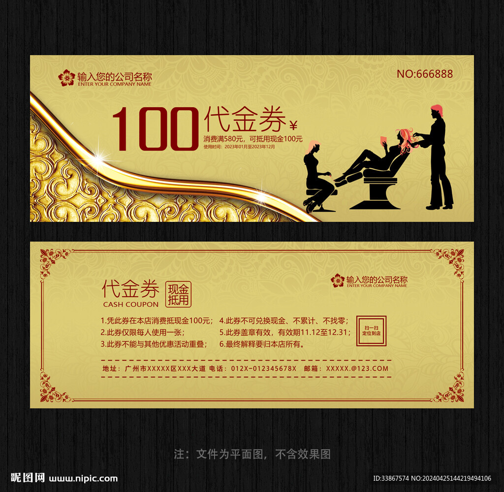 美發(fā)代金券