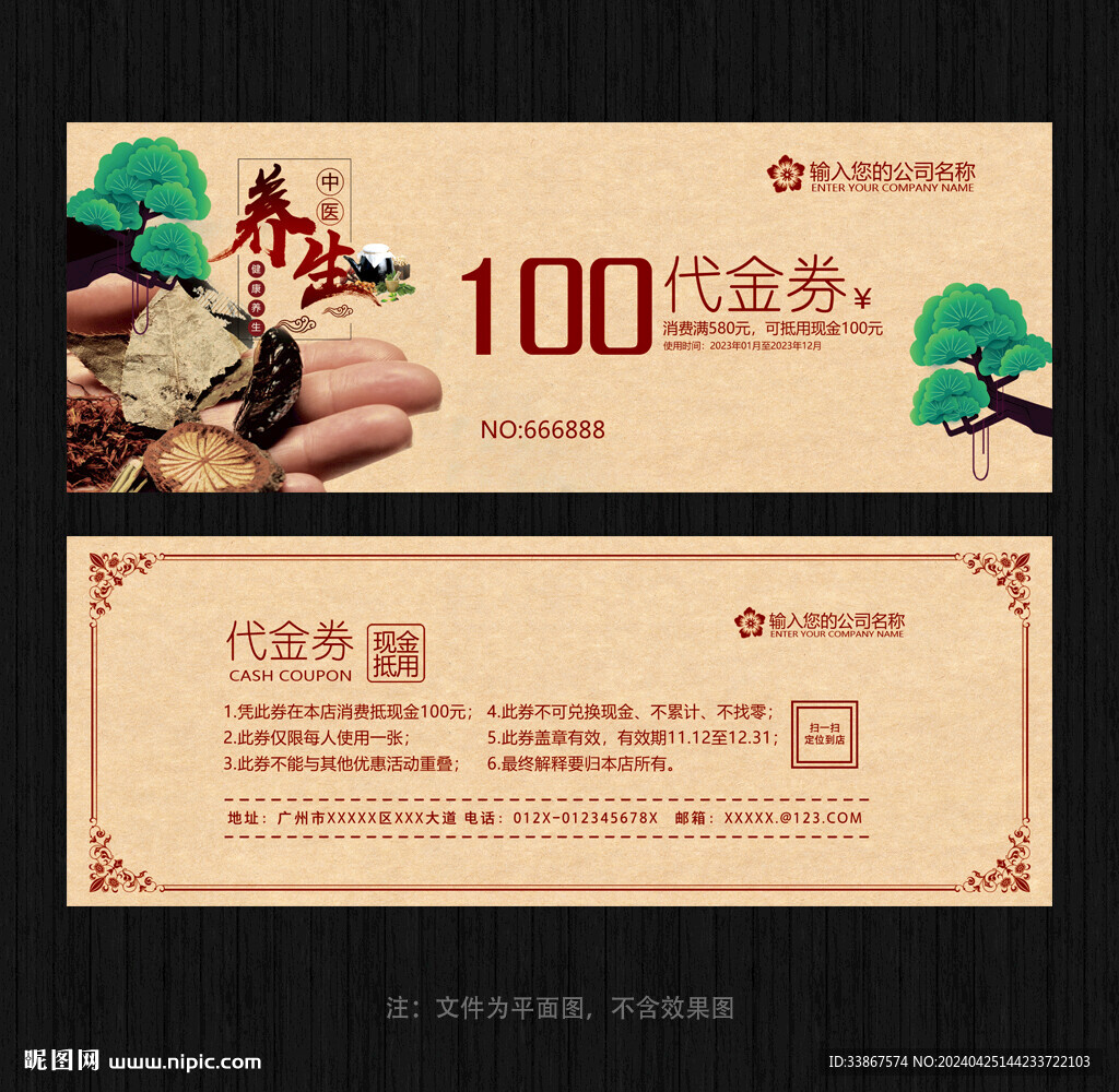 中醫養生代金券