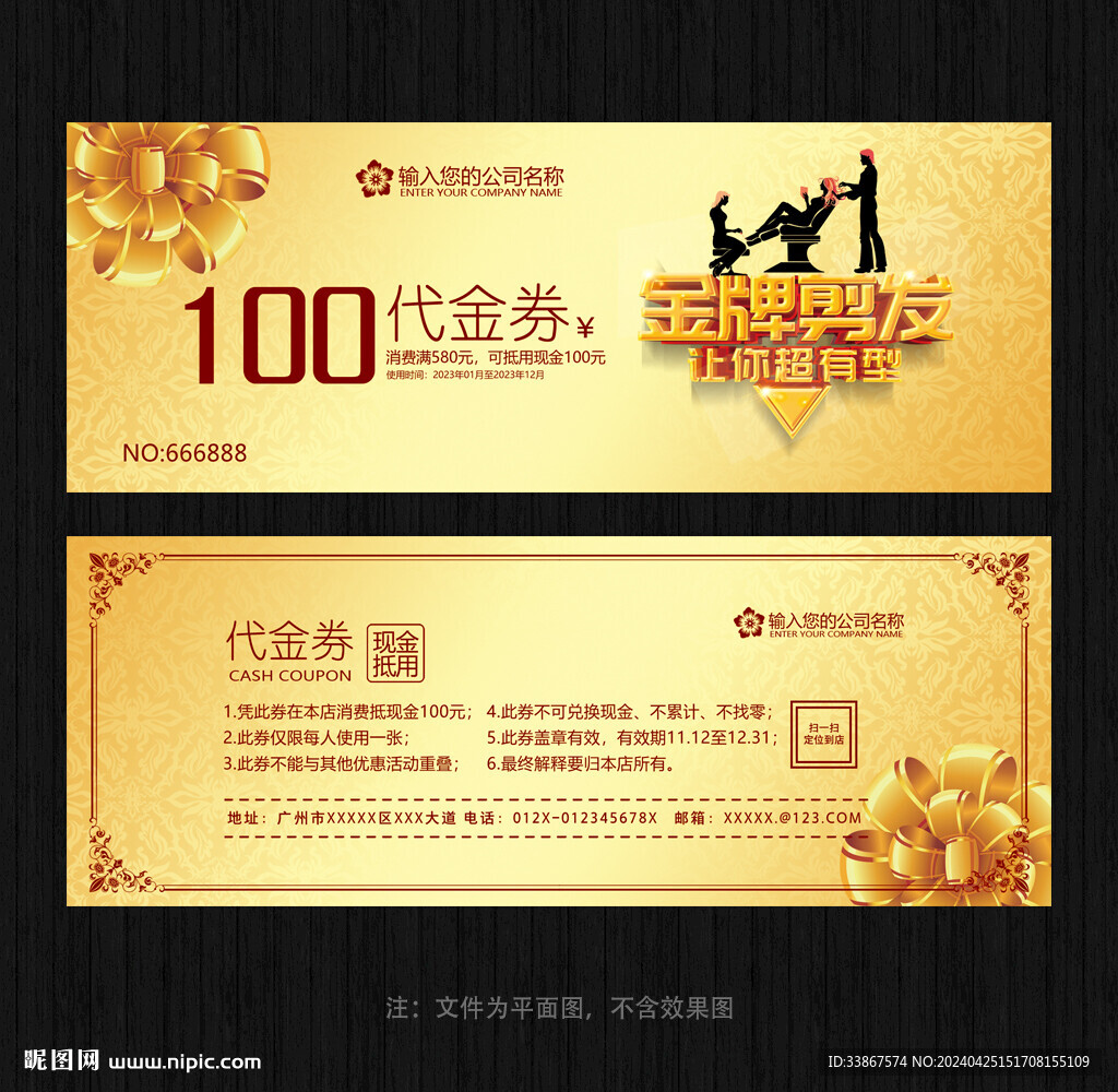 美發(fā)代金券