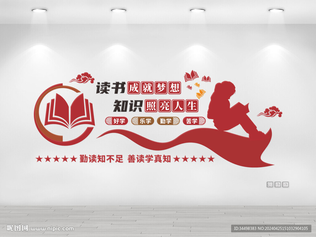 校園讀書文化墻