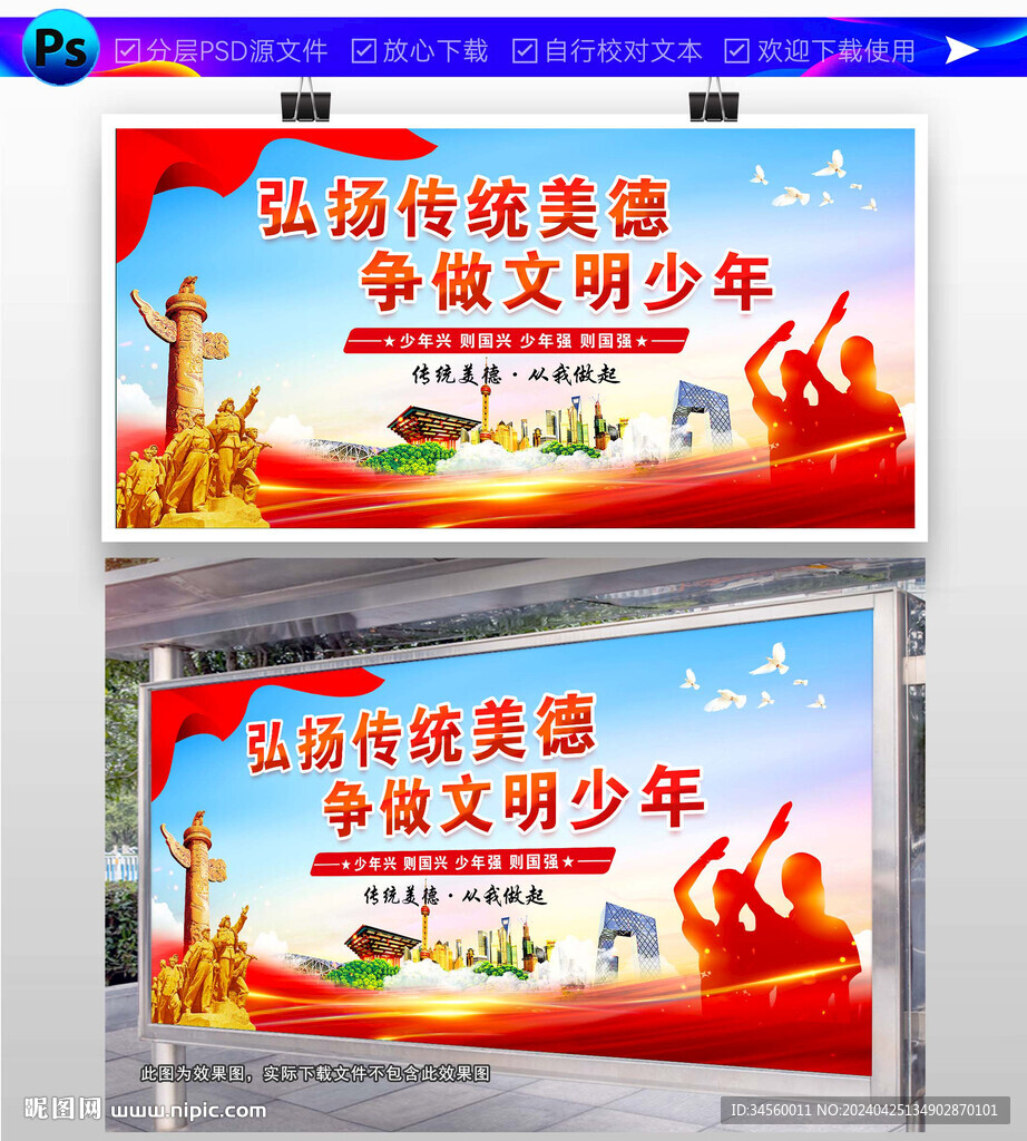  爭做文明少年