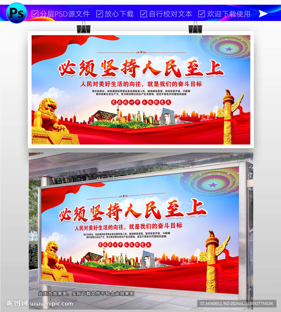 黨建必須堅(jiān)持人民至上