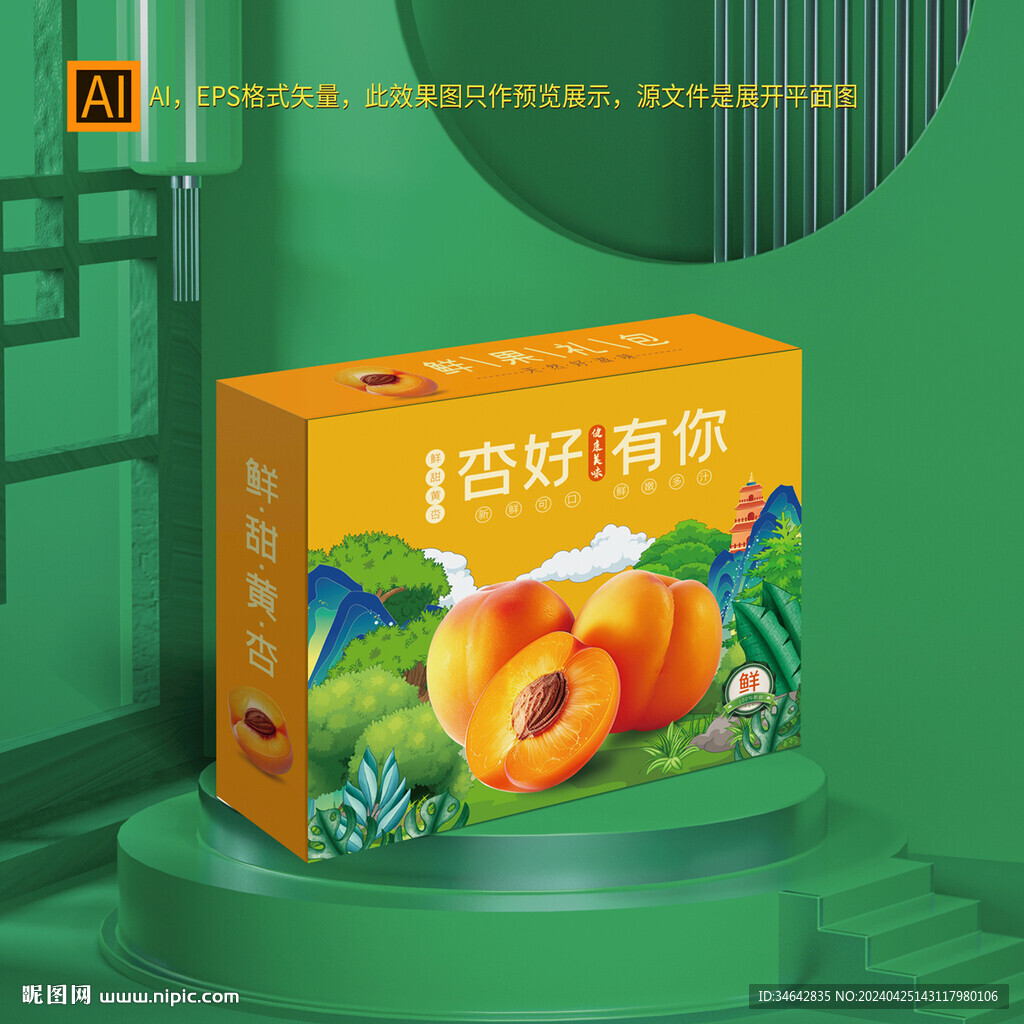 鮮脆黃杏包裝