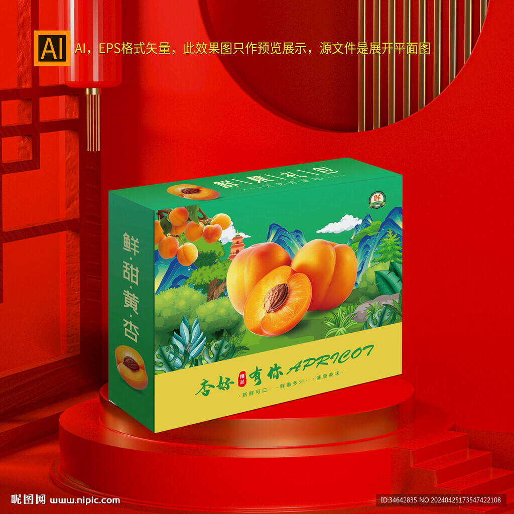 鮮脆黃杏包裝