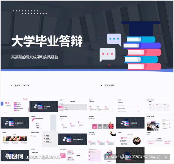 大學畢業答辯PPT