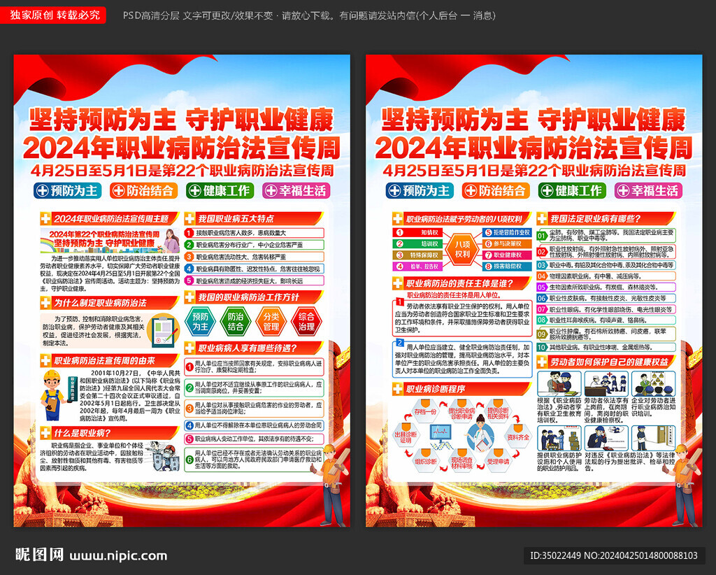 2024年職業(yè)病防治法宣傳周