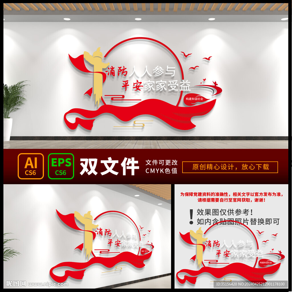 消防救援文化