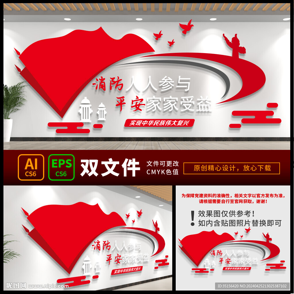 社區(qū)消防展板