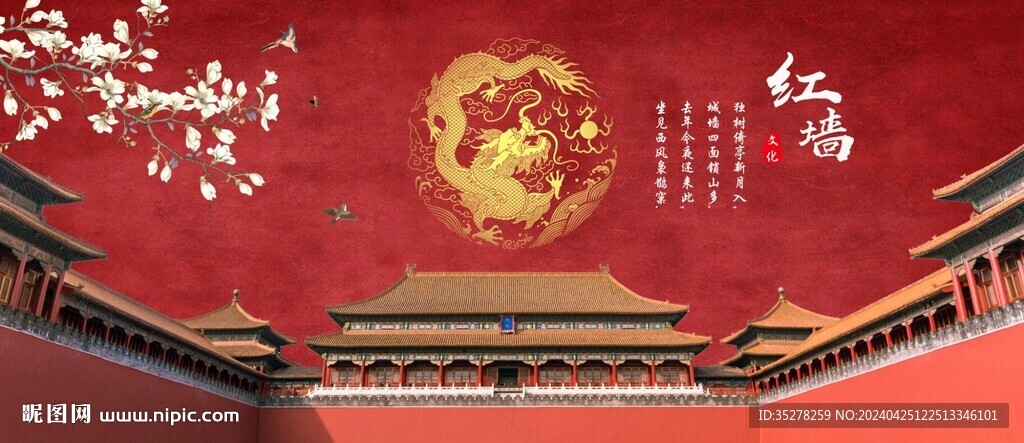 中式故宮紅紫禁城背景墻
