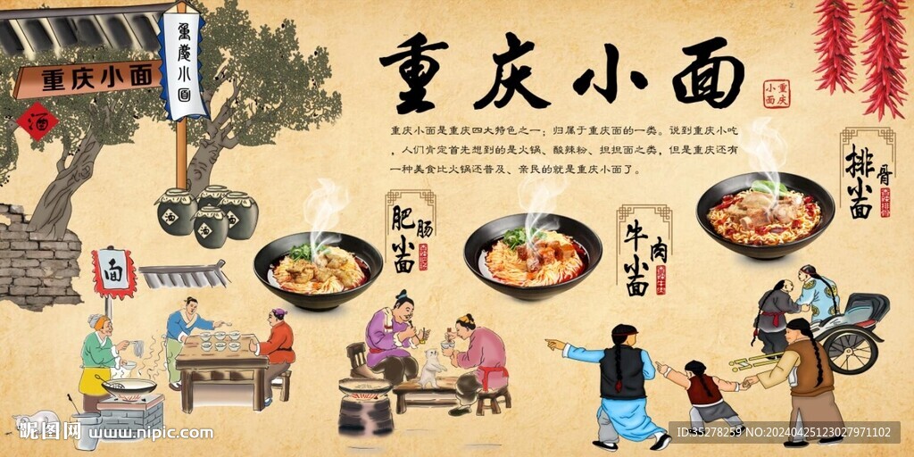 重慶小面