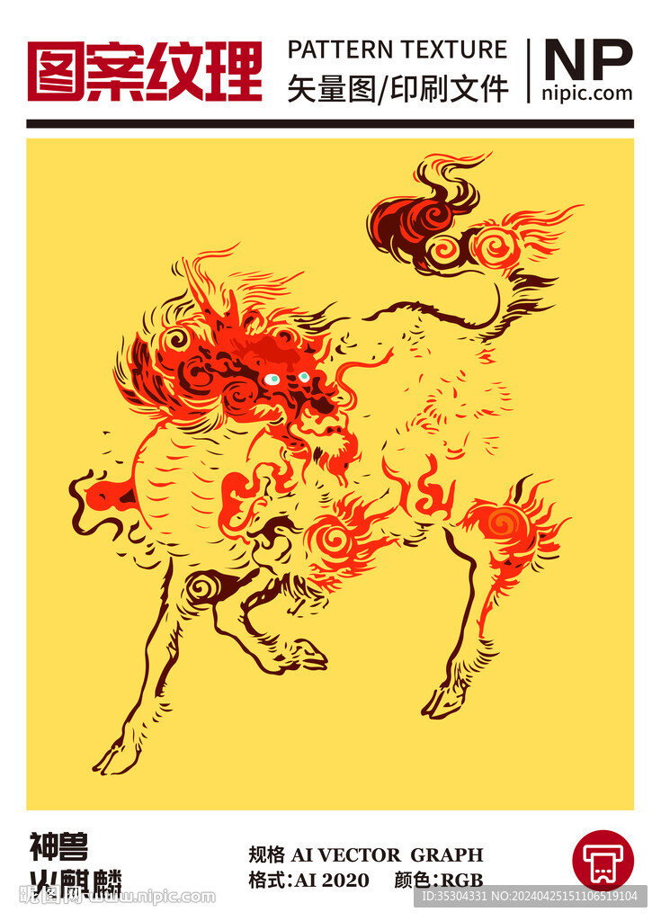 火麒麟矢量圖