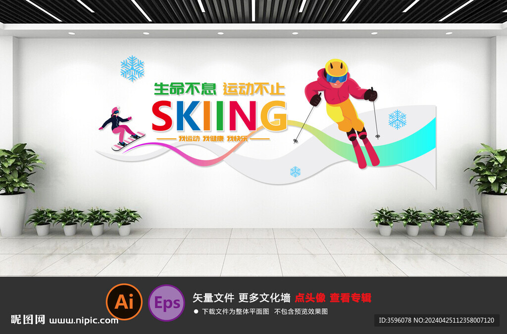 滑雪文化墻