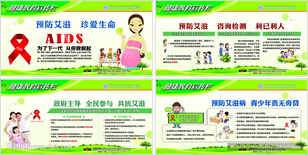 健康教育