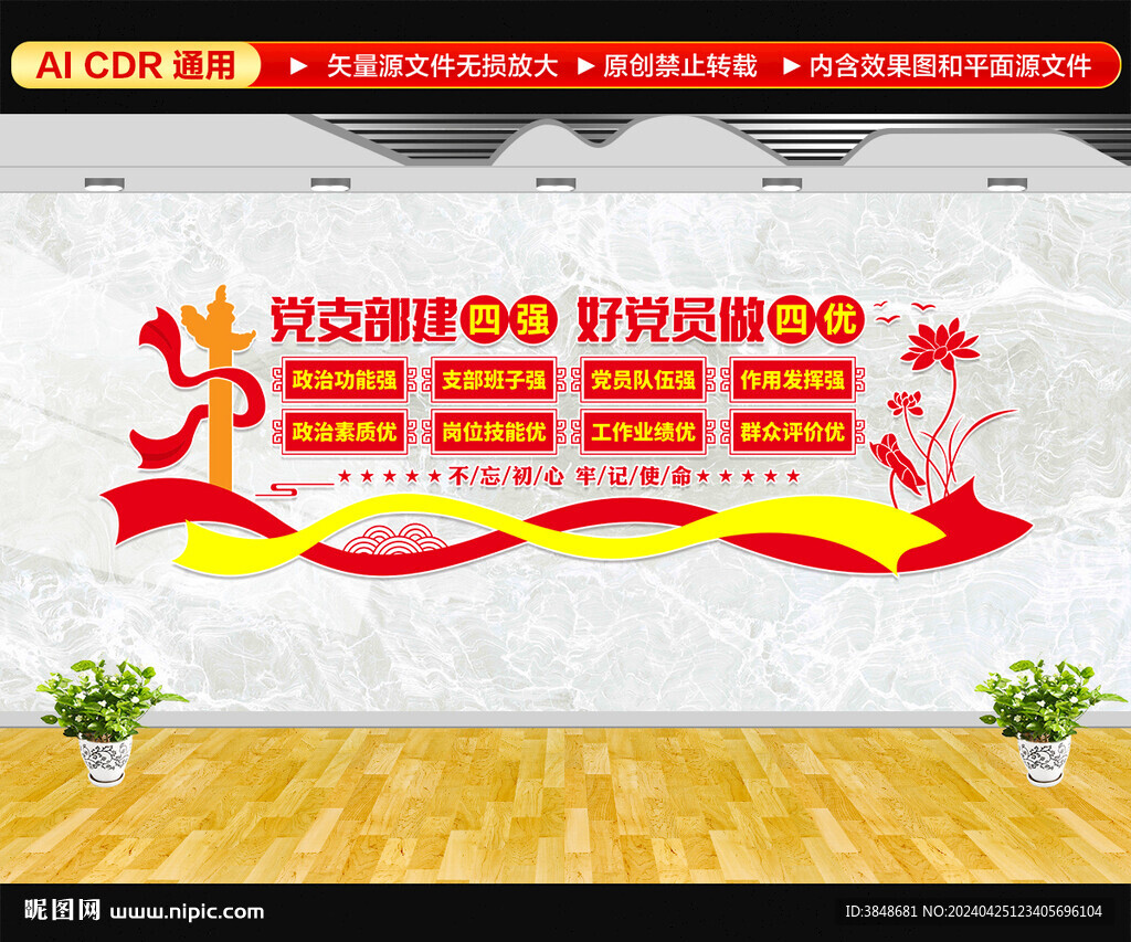 四強(qiáng)黨支部文化墻