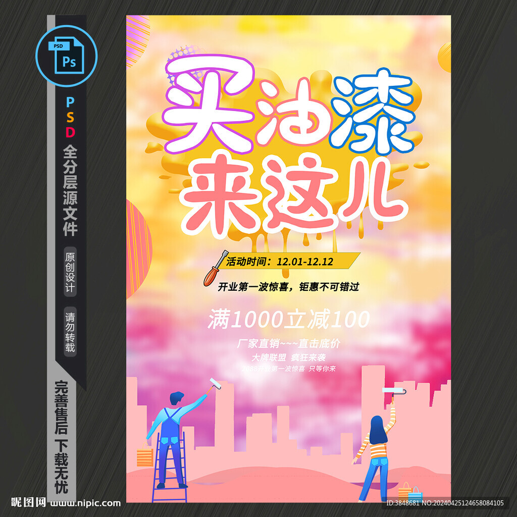 油漆海報(bào)