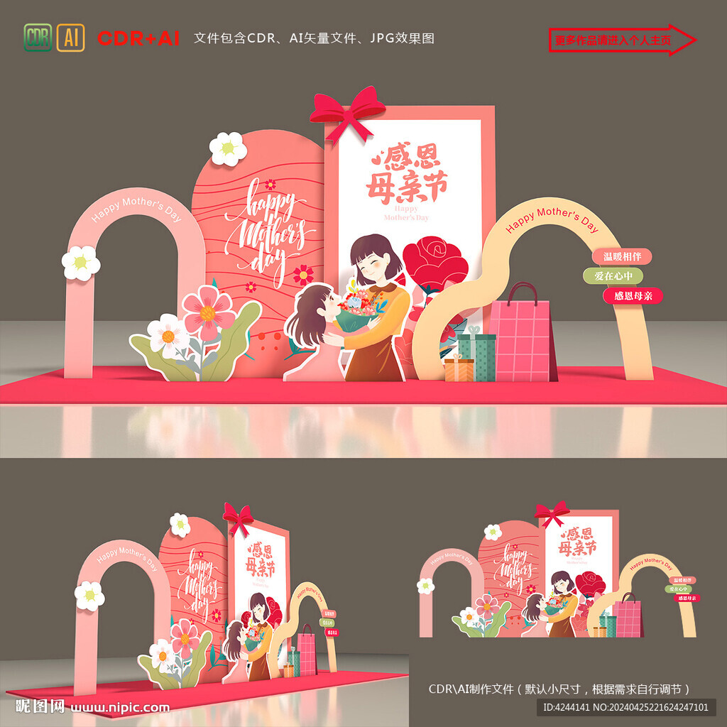 母親節(jié)美陳