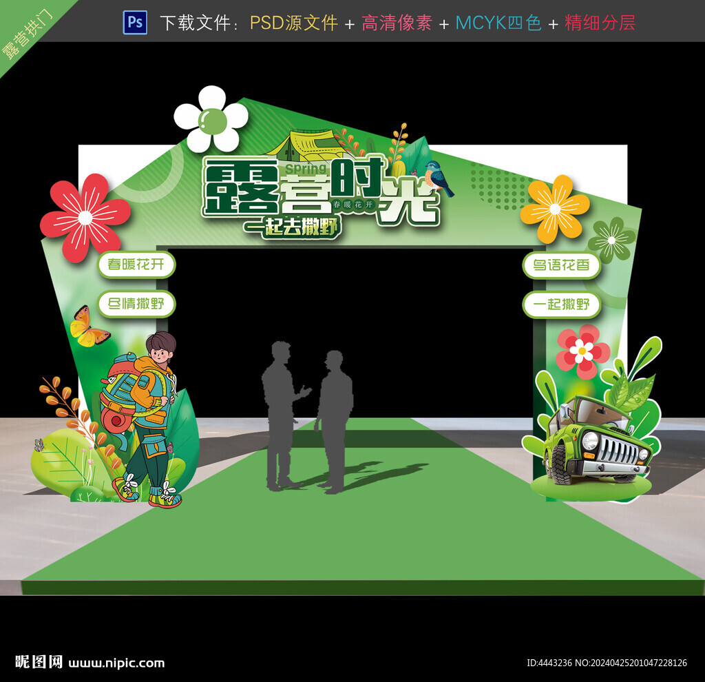 露營拱門