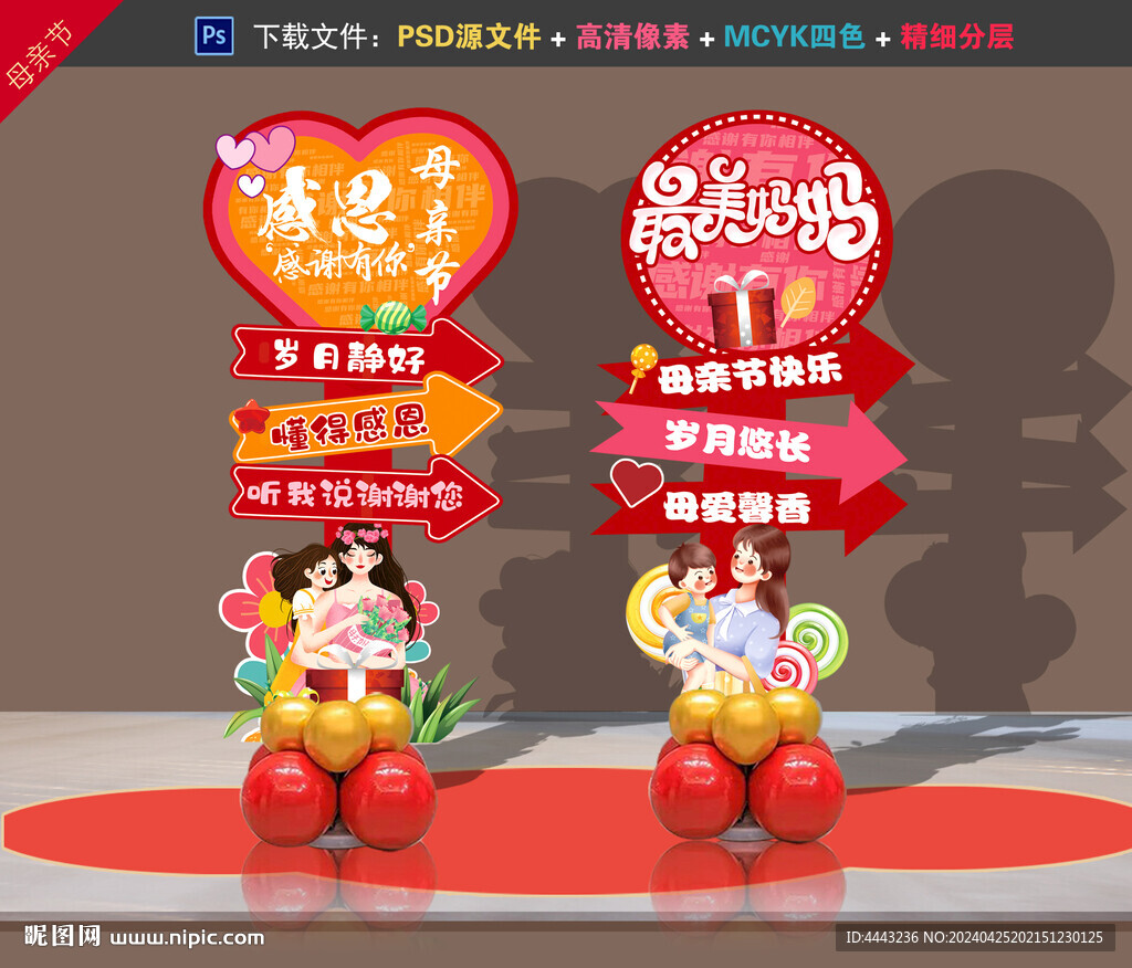 母親節(jié)美陳