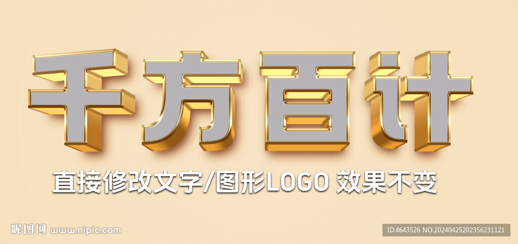  特效金屬立體字 