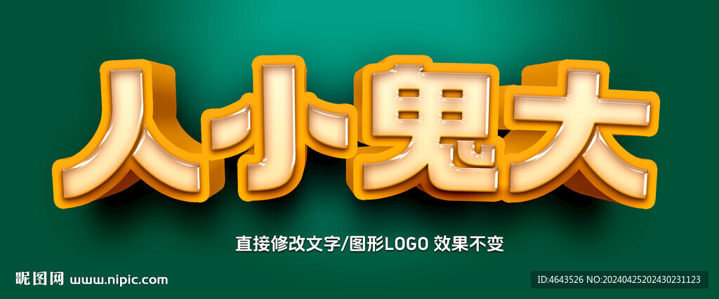  特效金屬立體字 