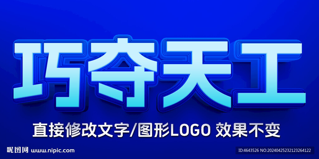 特效金屬立體字 