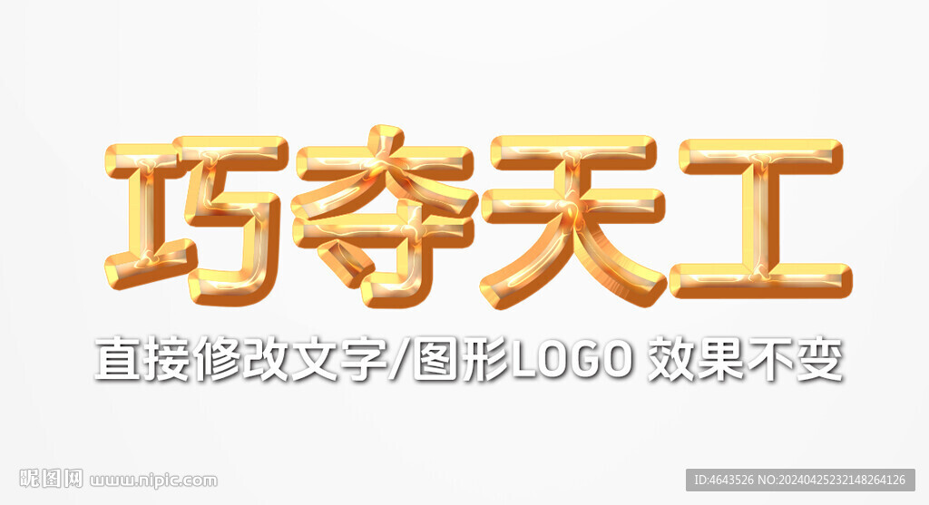  特效金屬立體字 