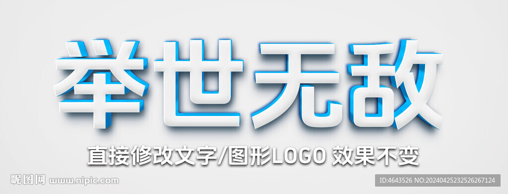  特效金屬立體字 