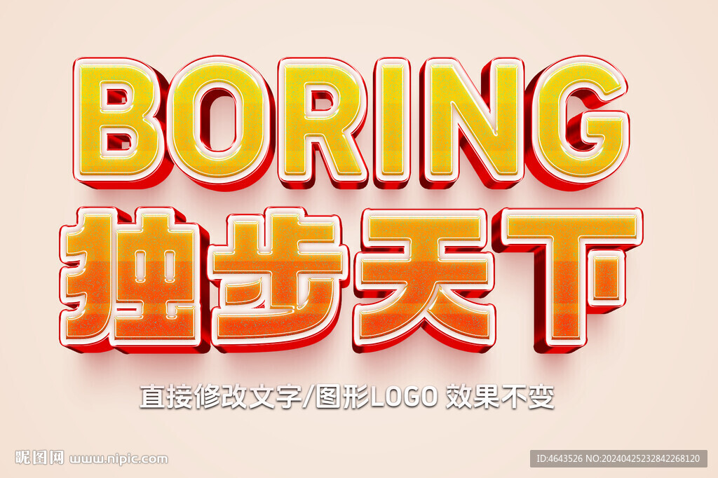  特效金屬立體字  