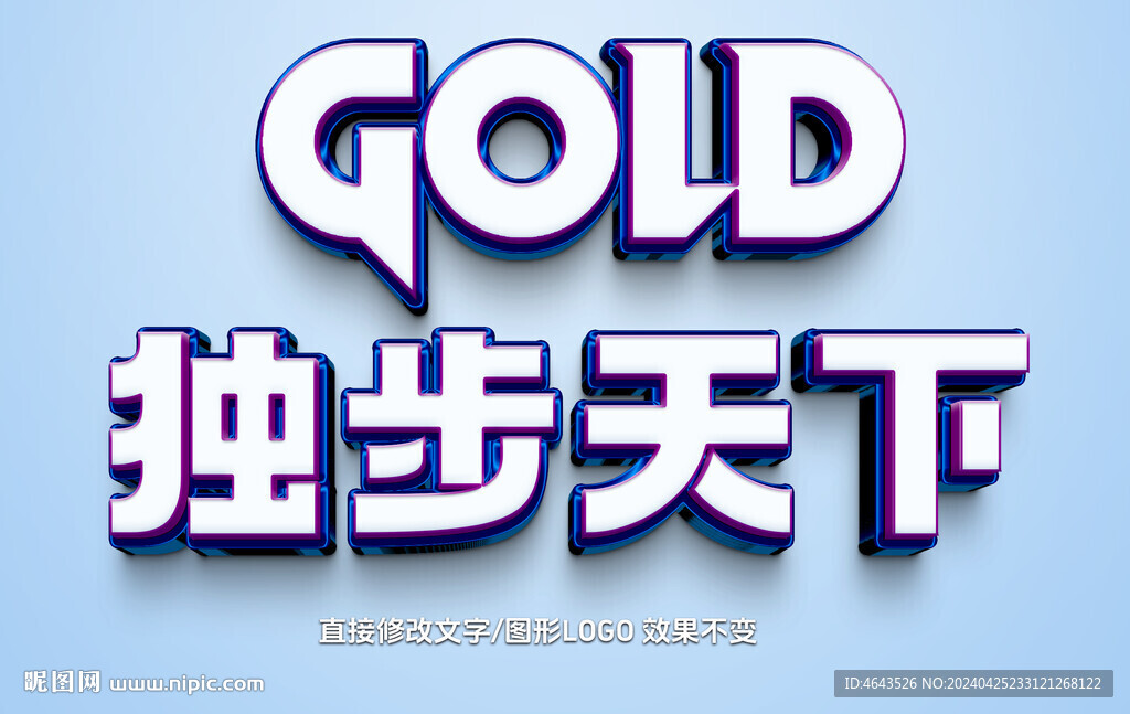  特效金屬立體字 