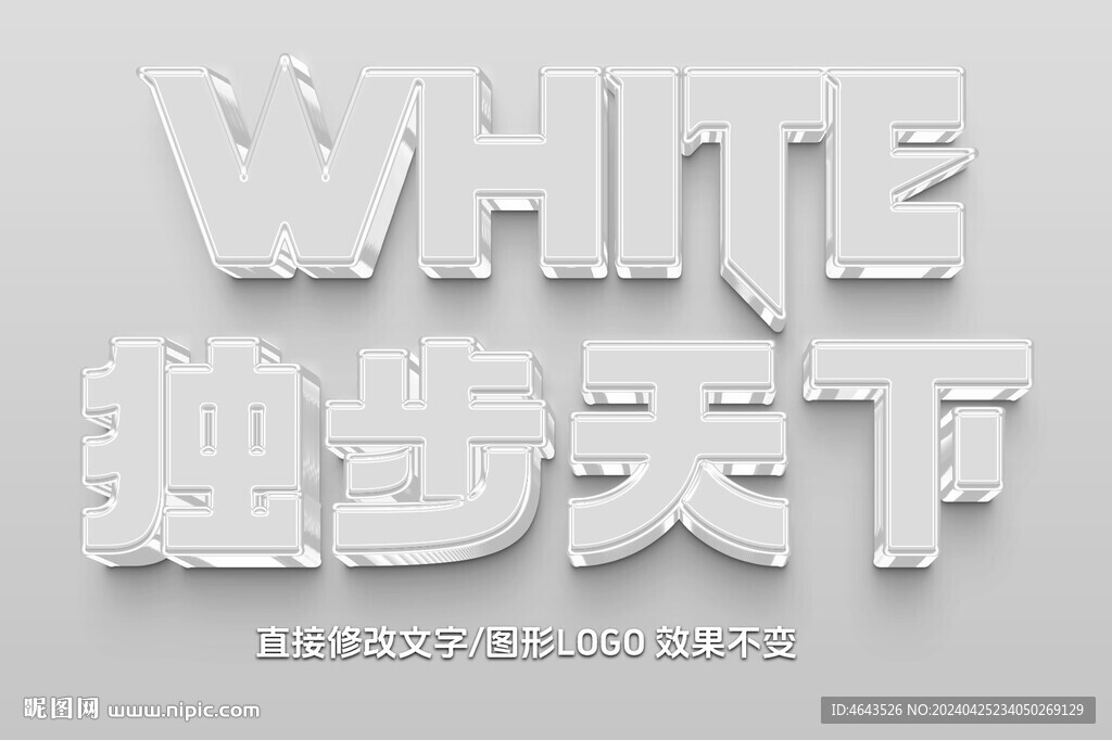  特效金屬立體字 
