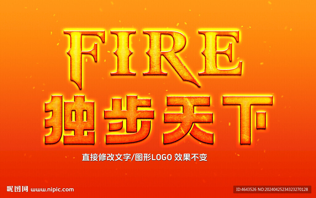 火焰字效果