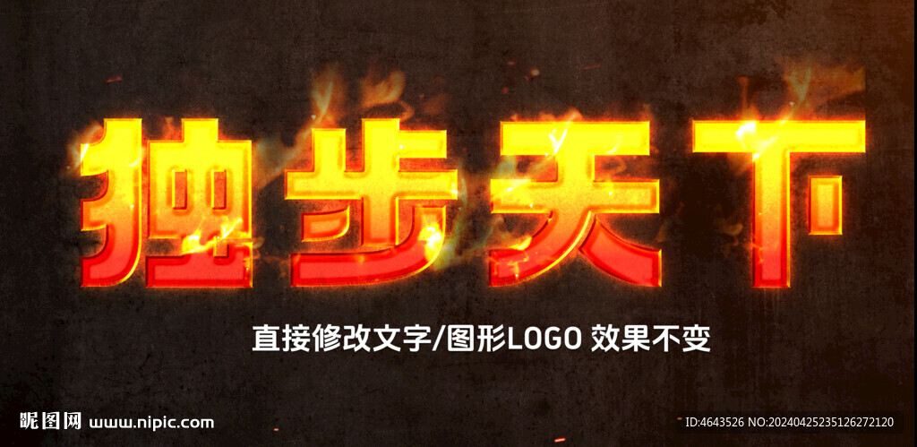 火焰字  