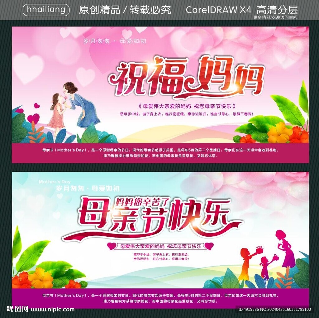 祝福媽媽 母親節快樂