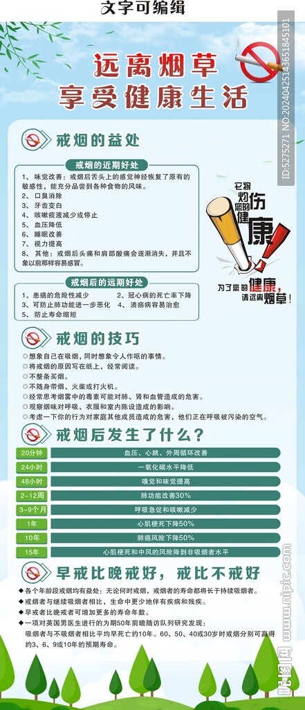 遠離煙草 享受健康生活 
