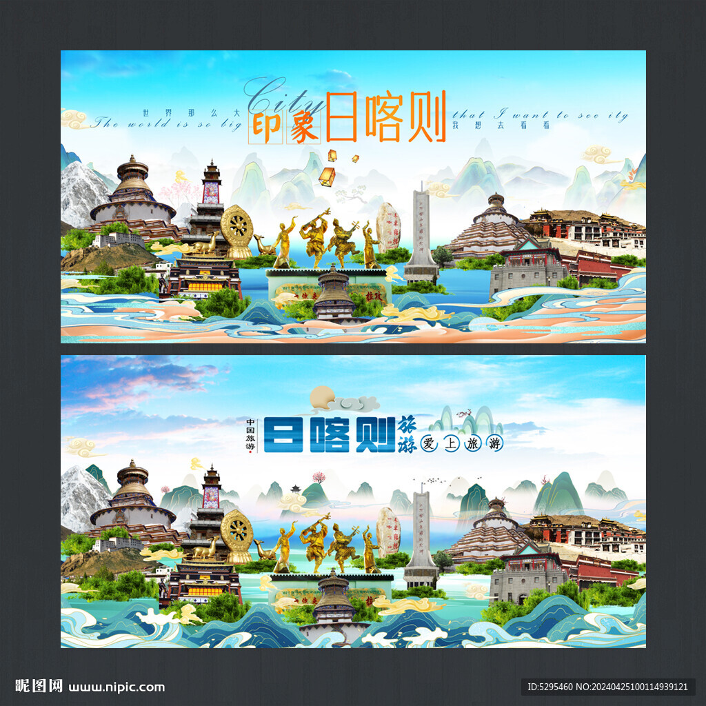 日喀則