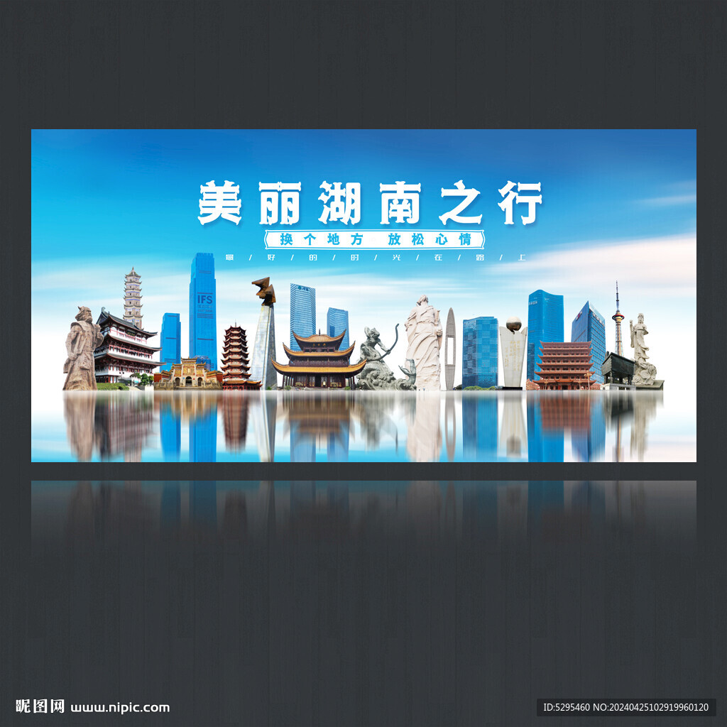 湖南