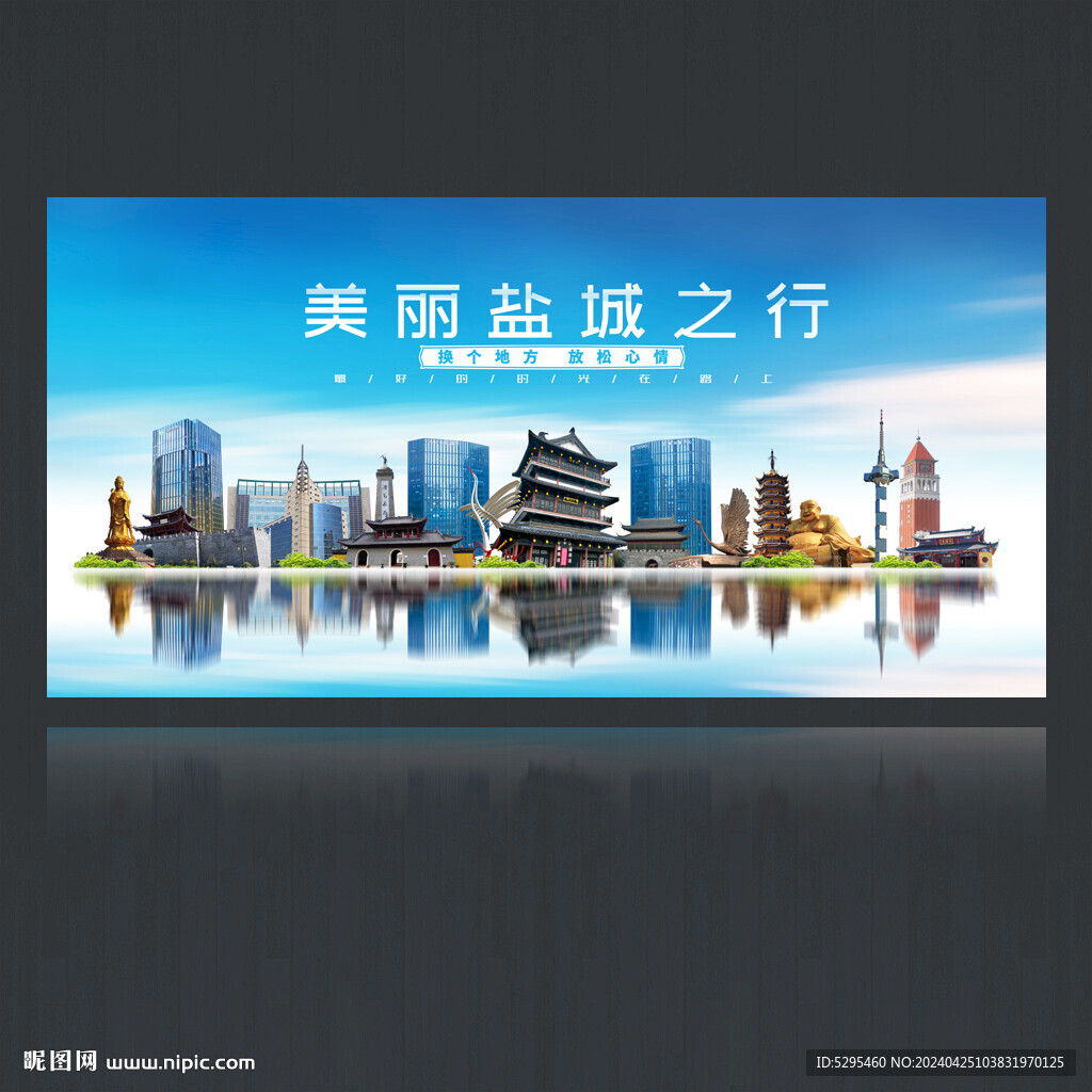 鹽城