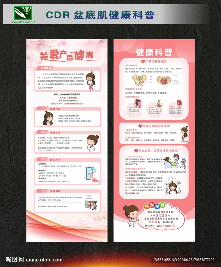 盆底肌健康科普展板