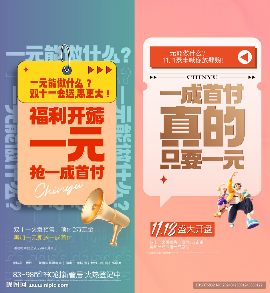 大字報(bào) 送禮品 