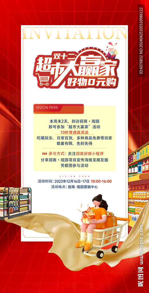 超市大搬家 