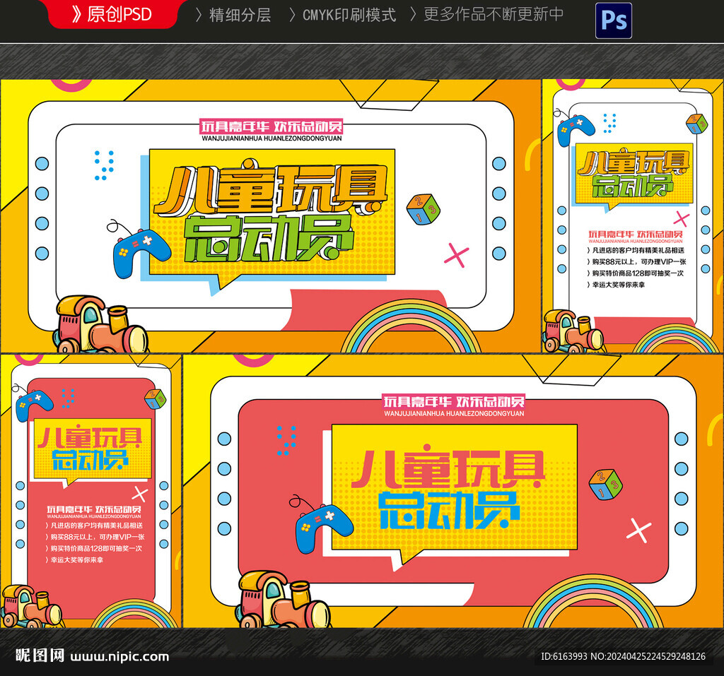 玩具海報(bào)