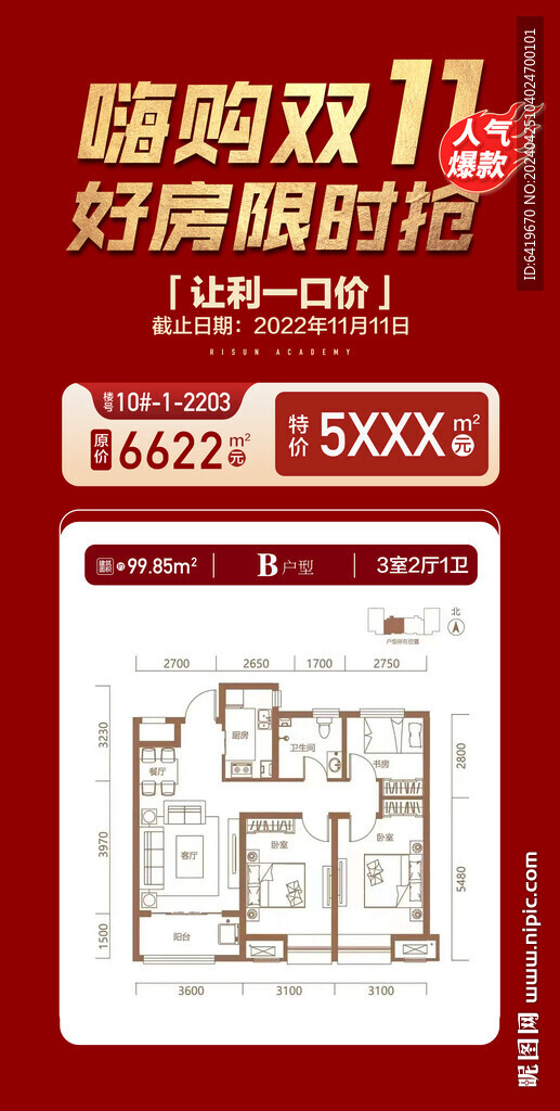 嗨購雙11好房限時(shí)搶特價(jià)房源