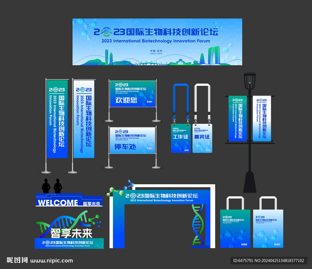 生物科技論壇