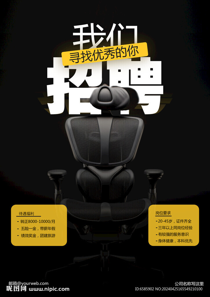 招聘廣告