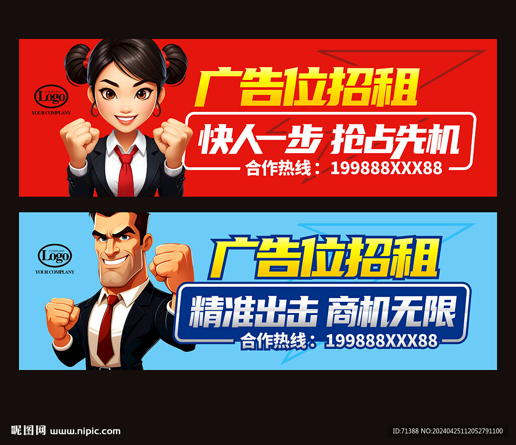 廣告位招租