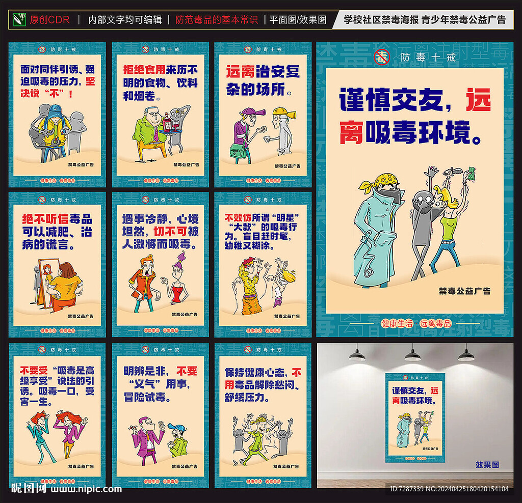 社區(qū)學(xué)校青少年禁毒海報公益廣告