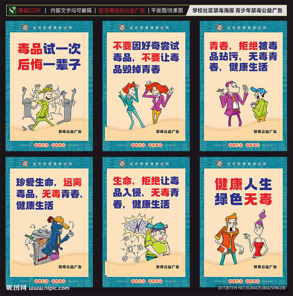 社區(qū)學校青少年禁毒海報公益廣告