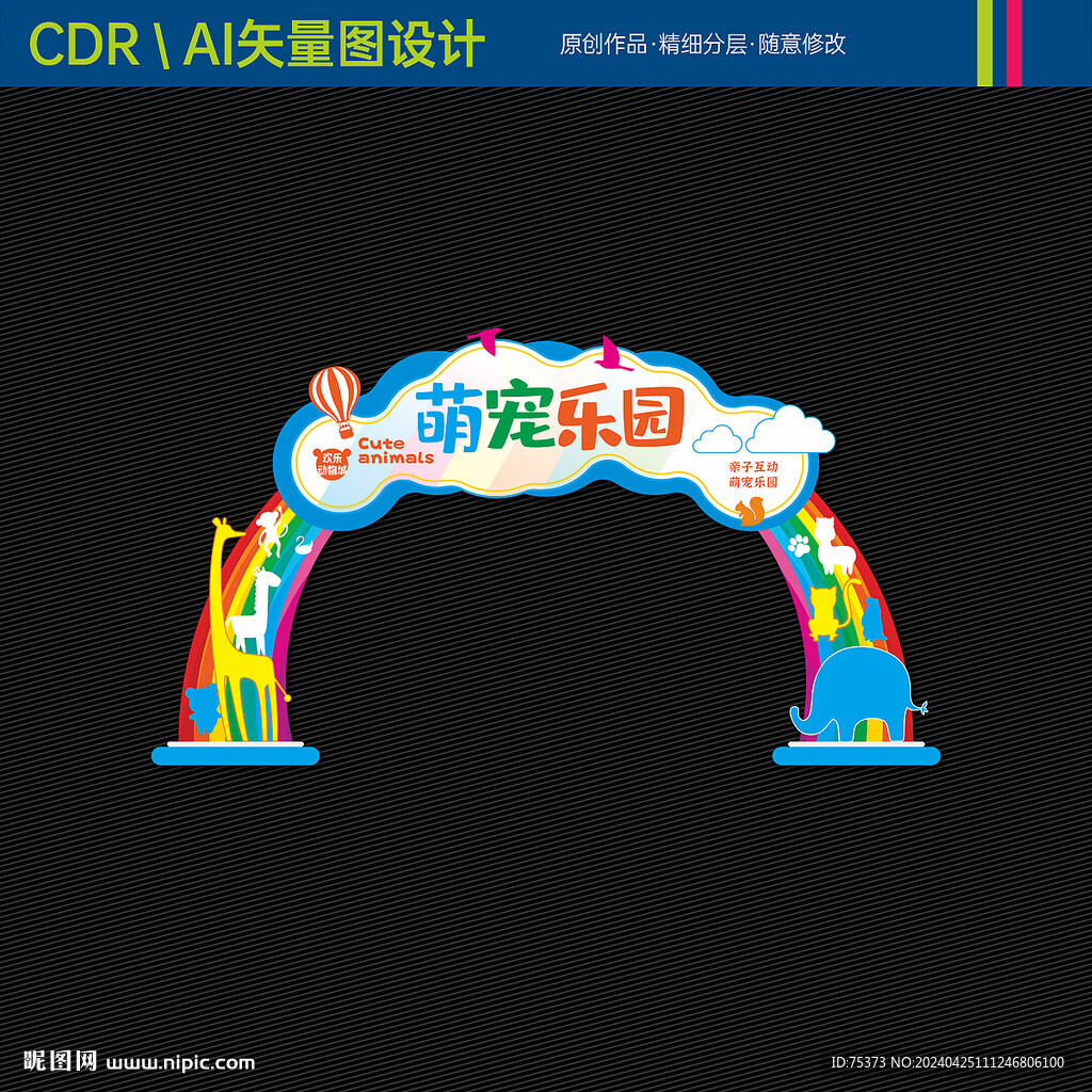 萌寵樂園門頭